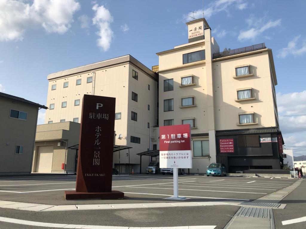 Hotel Ikkeikaku Kesennuma ภายนอก รูปภาพ